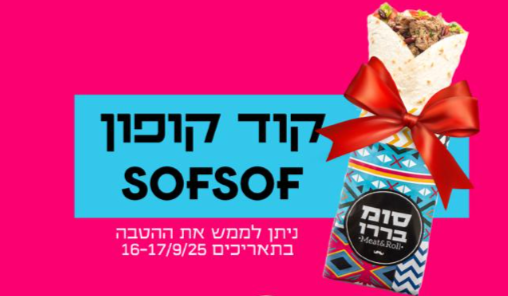 קוד קופון sofsof